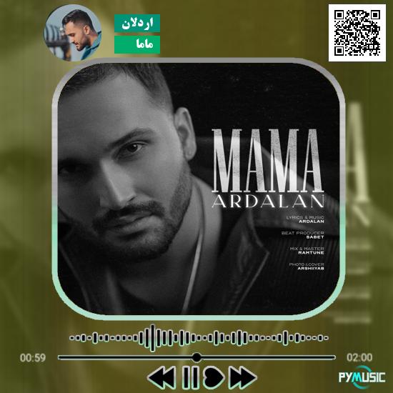 دانلود آهنگ ماما اردلان